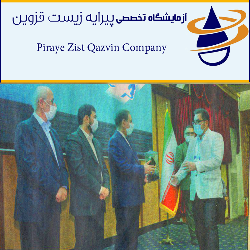 آزمایشگاه پیرایه زیست  قزوین